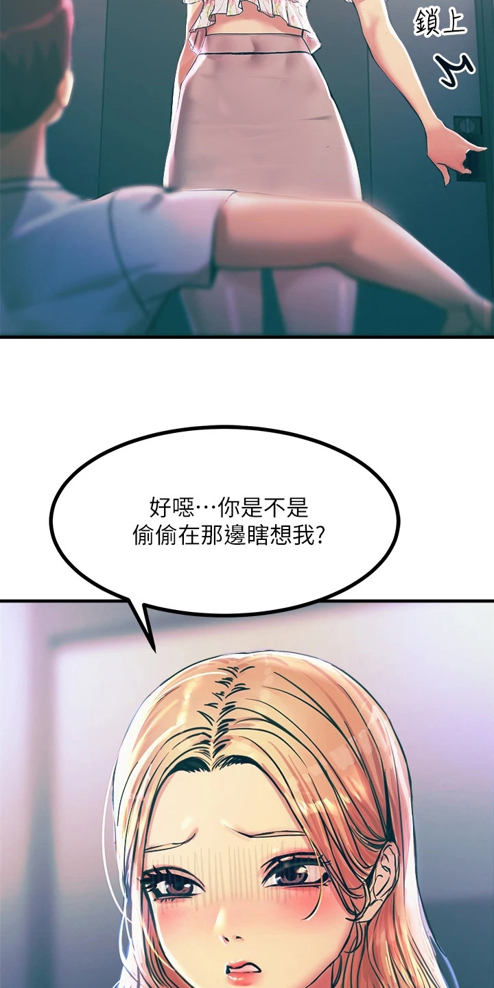电击王子漫画,第11章：认错1图