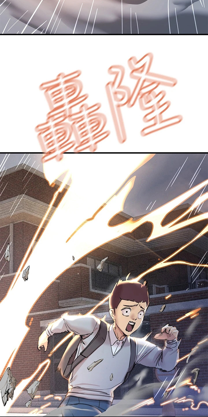 电击王子漫画,第2章：被雷劈1图