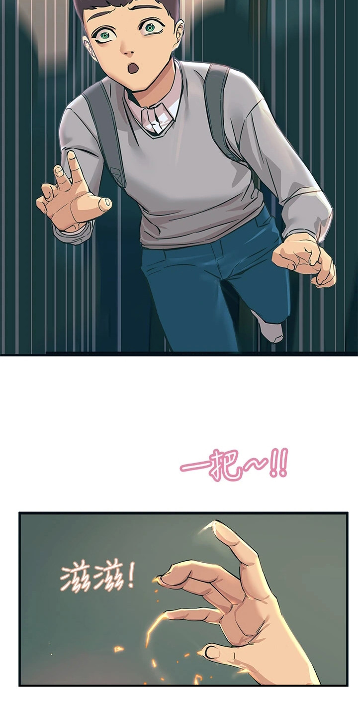 电击王子漫画,第4章：颜色变了1图