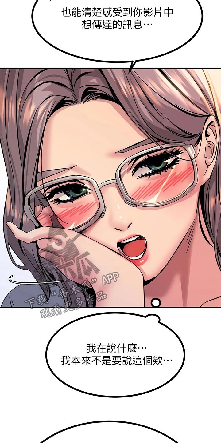 电击王子漫画,第29章：跟你一起1图