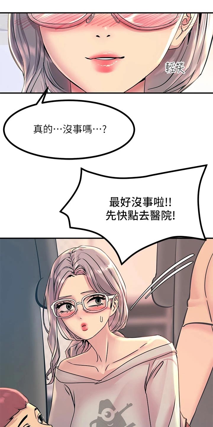 电击王子漫画,第24章：最好没事2图