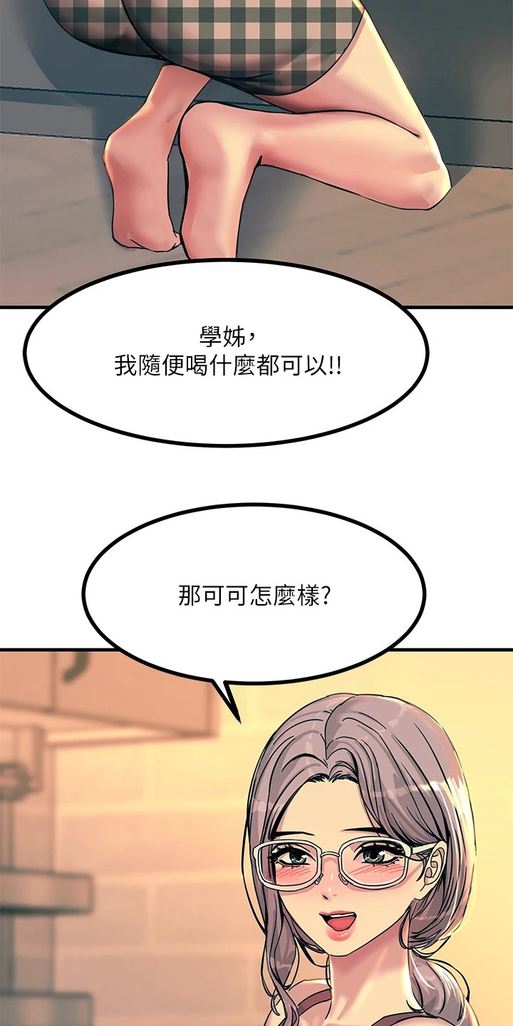 电击王子漫画,第15章：又触电了1图