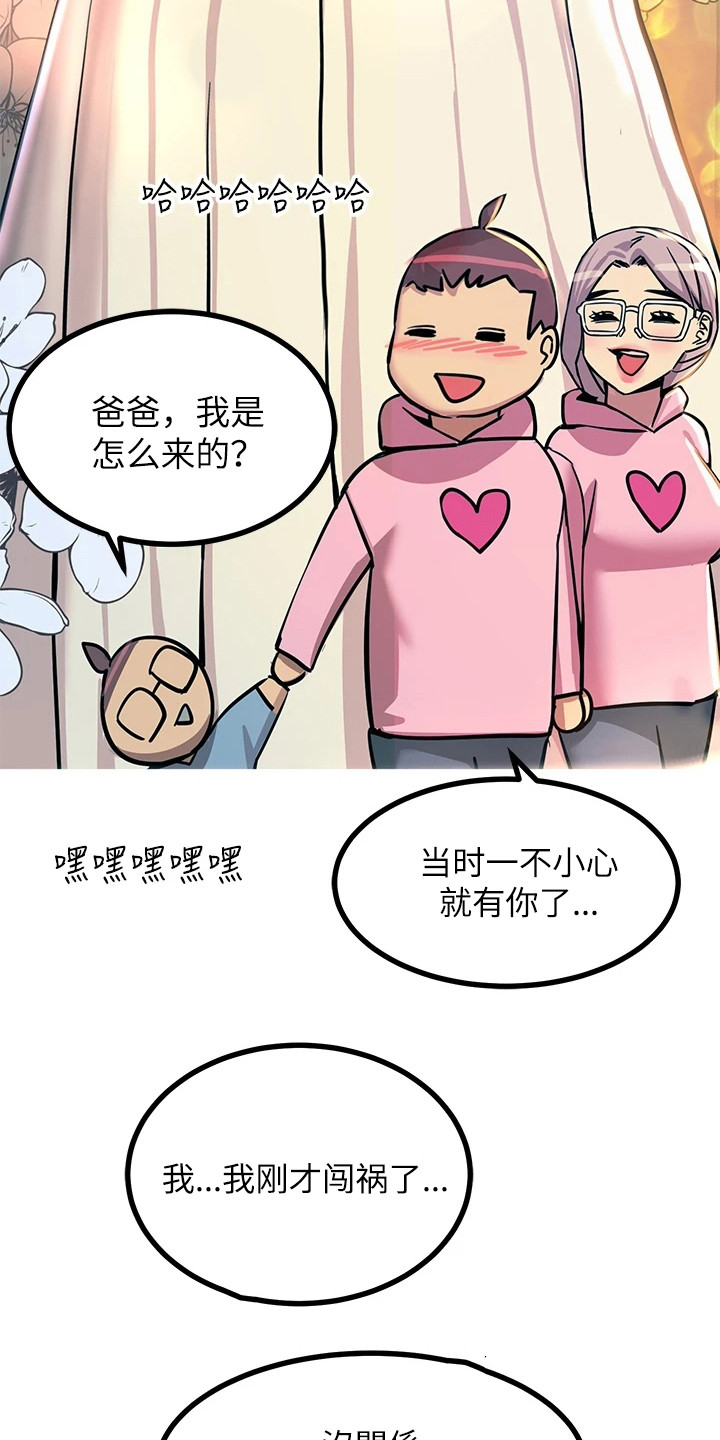 电击王子漫画,第16章：不受控制1图