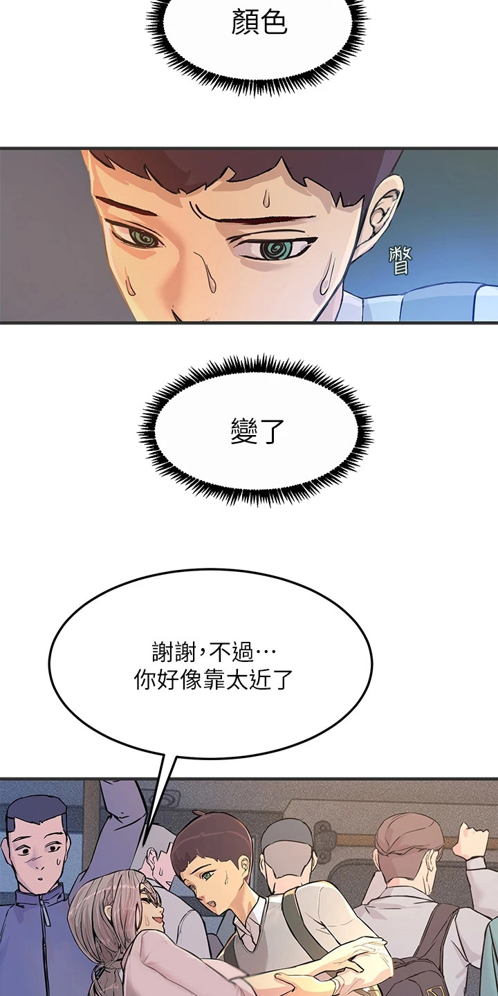 电击王子漫画,第4章：颜色变了2图