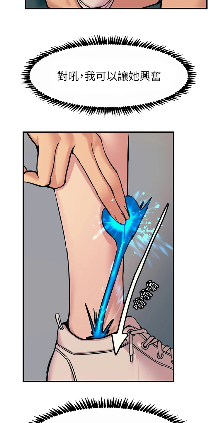电击王子漫画,第20章：求饶2图