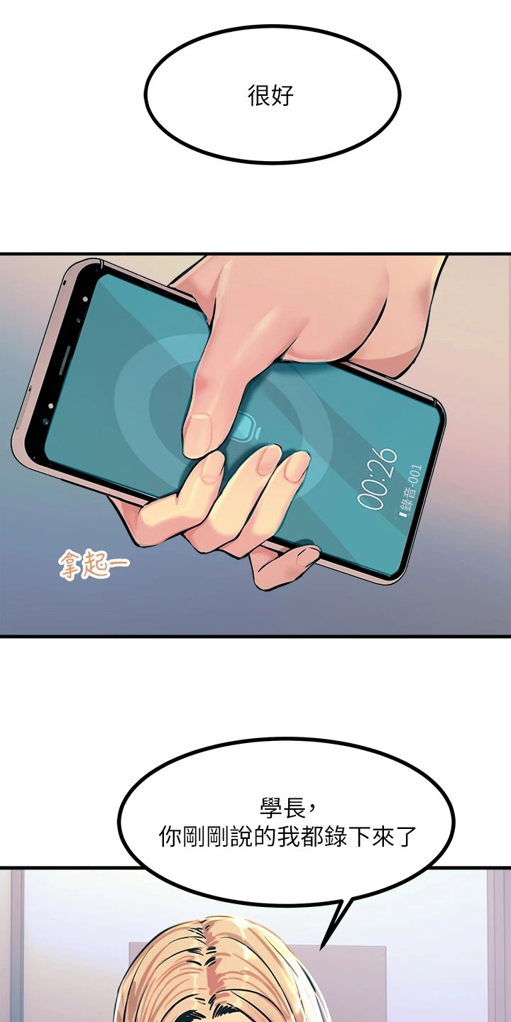 电击王子漫画,第12章：分出胜负1图