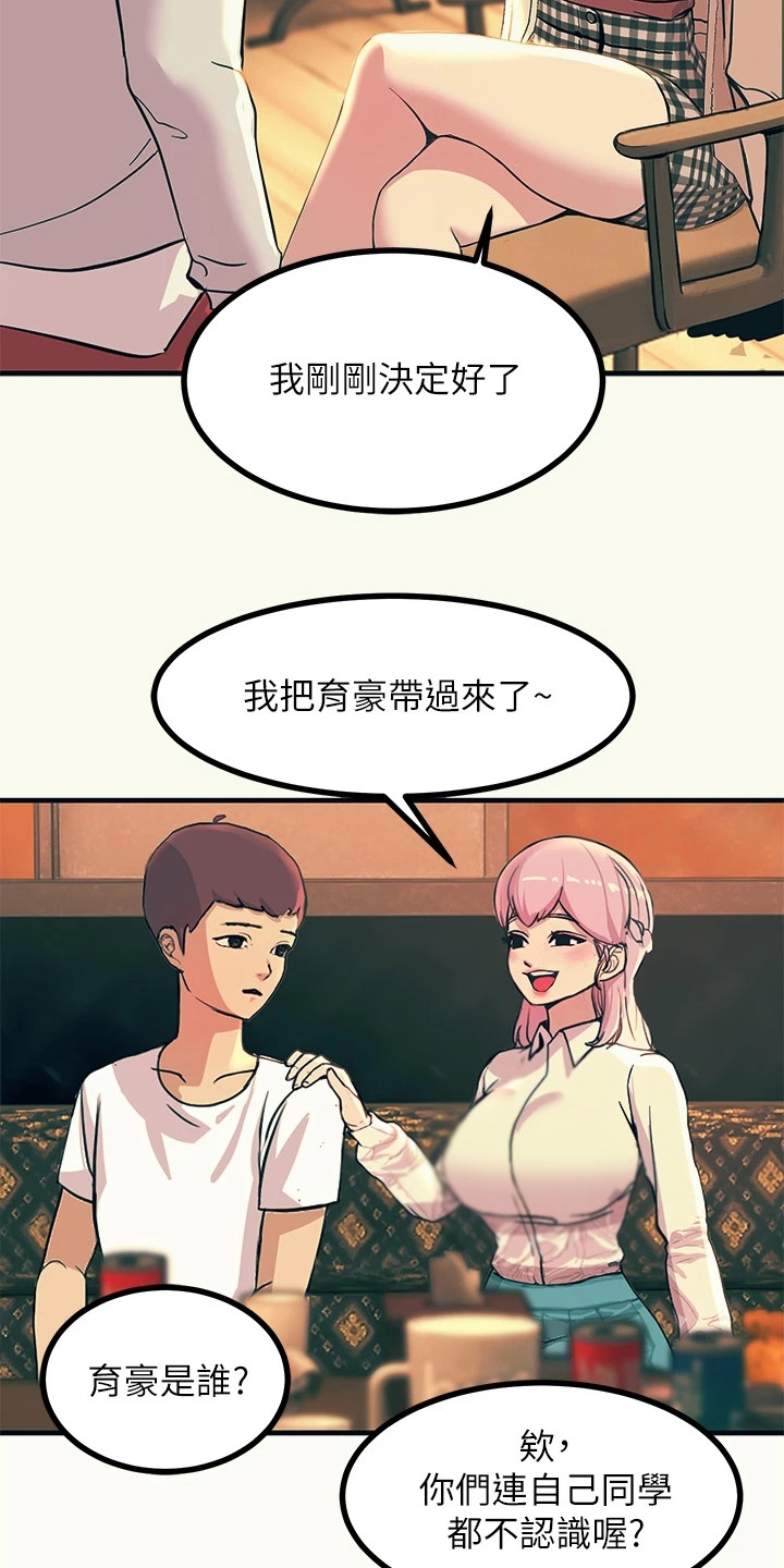 电击王子漫画,第9章：聚餐1图