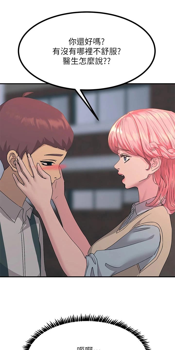电击王子漫画,第25章：你没事吧2图