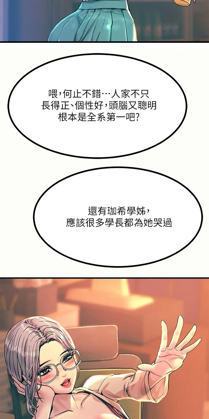 电击王子漫画,第9章：聚餐2图