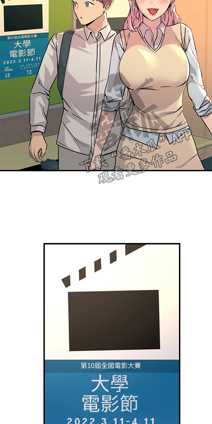 电击王子漫画,第23章：电影社团2图
