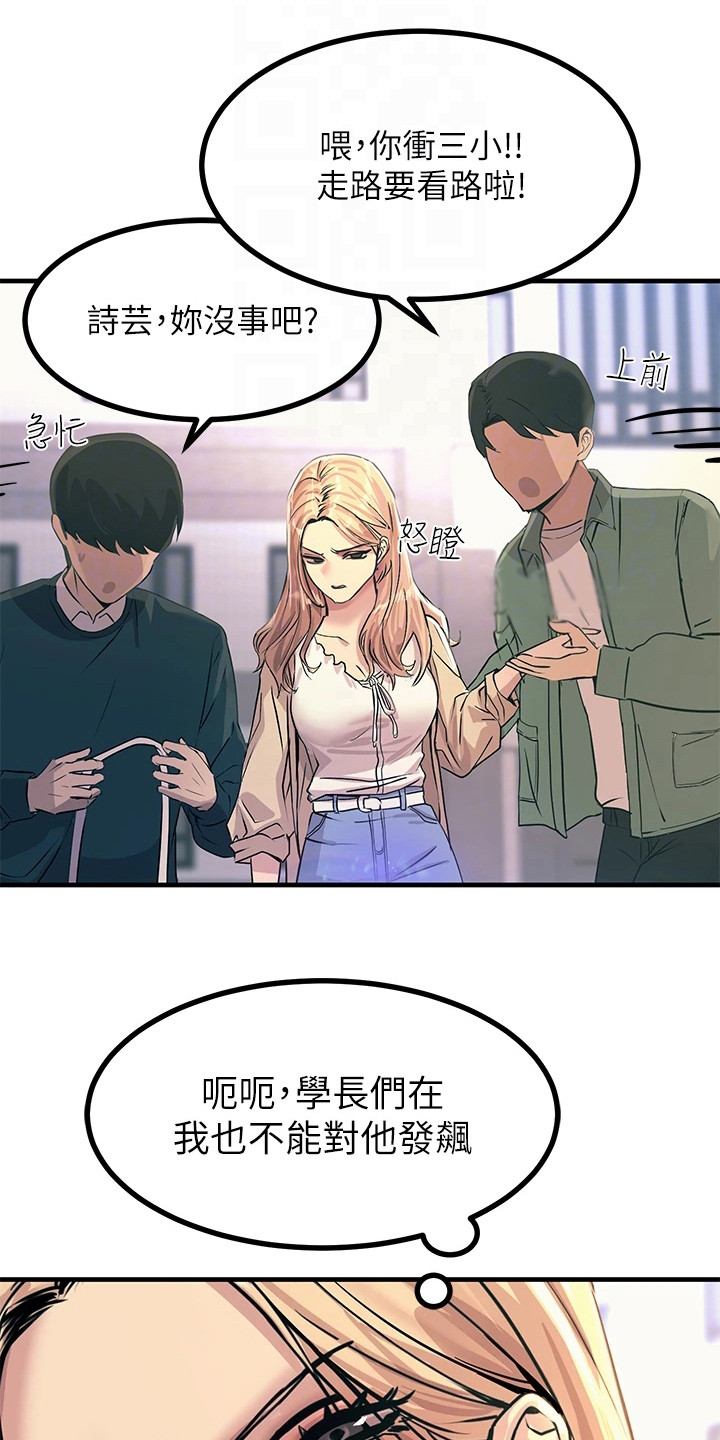 电击王子漫画,第18章：撞倒1图