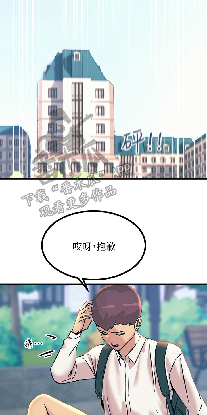电击王子漫画,第18章：撞倒1图