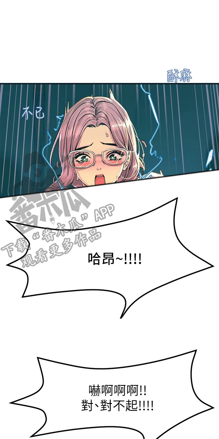电击王子漫画,第4章：颜色变了2图