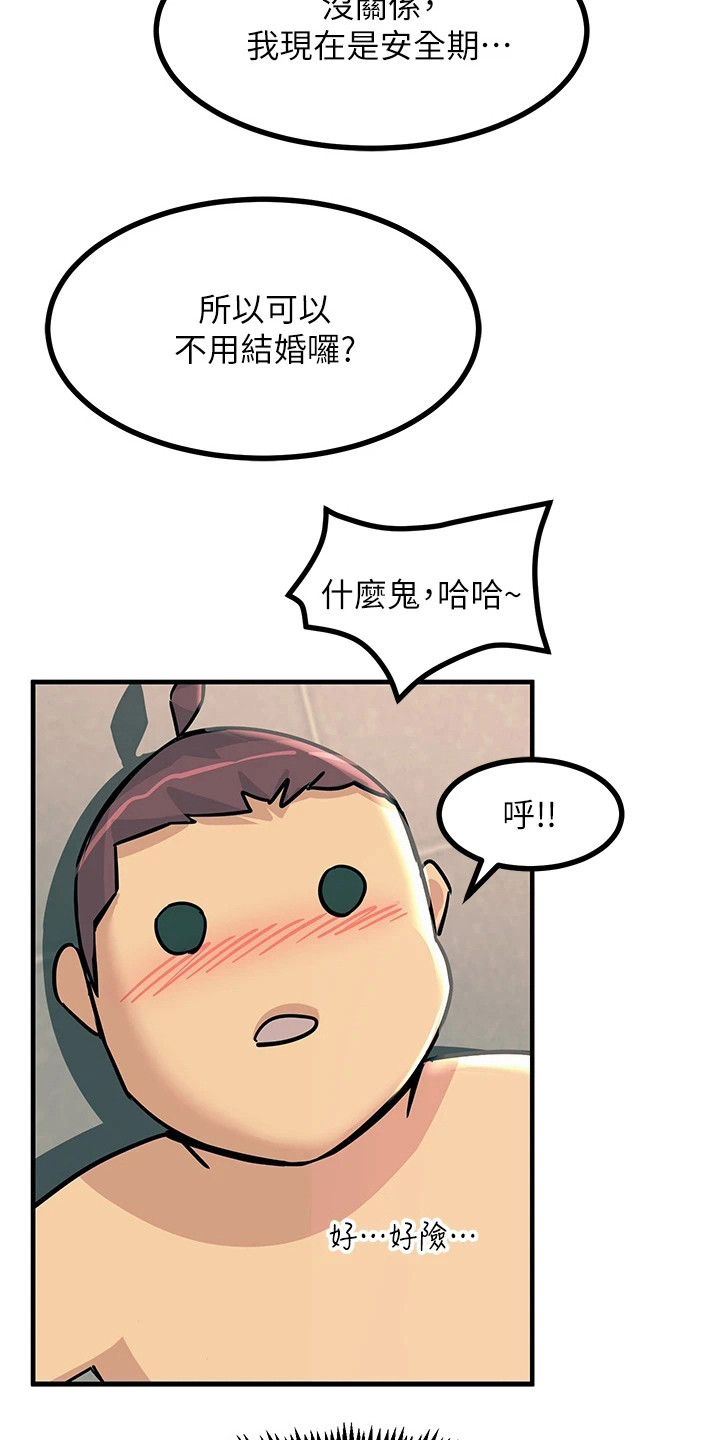 电击王子漫画,第16章：不受控制2图