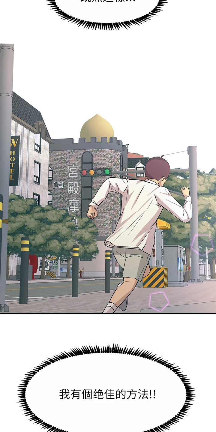 电击王子漫画,第17章：弄清原因2图