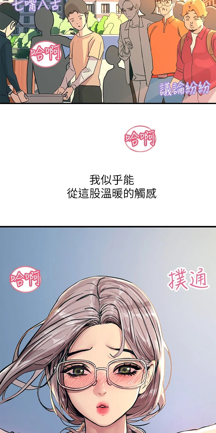 电击王子漫画,第4章：颜色变了2图