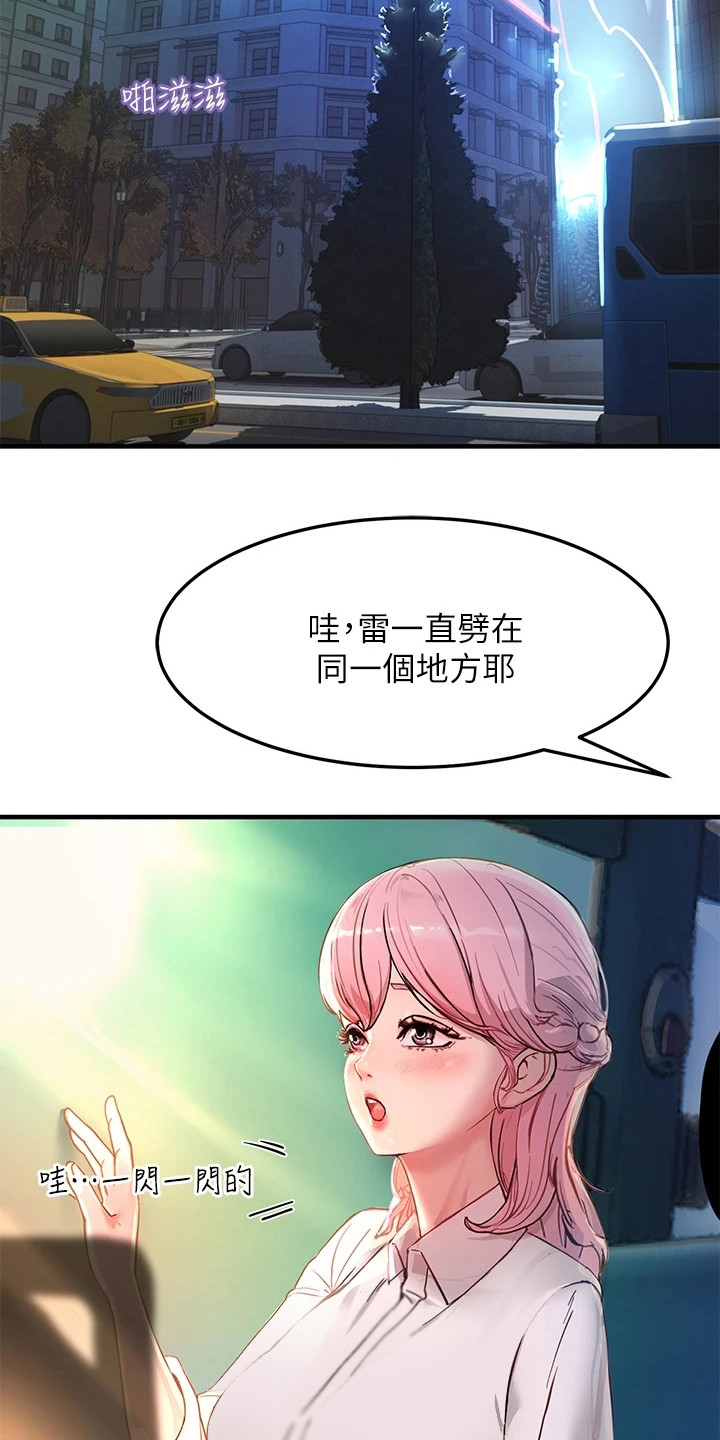 电击王子漫画,第2章：被雷劈1图
