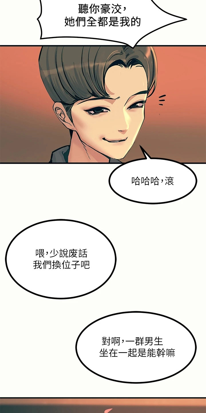 电击王子漫画,第9章：聚餐1图