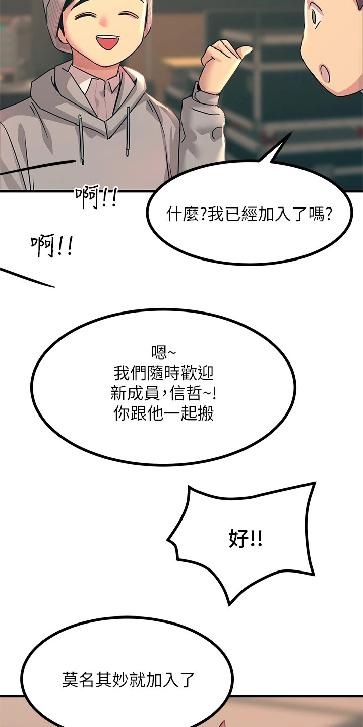 电击王子漫画,第23章：电影社团1图