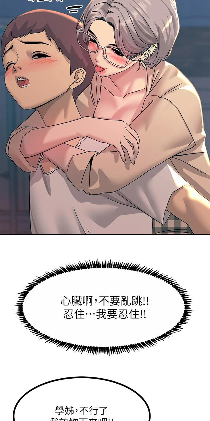 电击王子漫画,第14章：背着2图