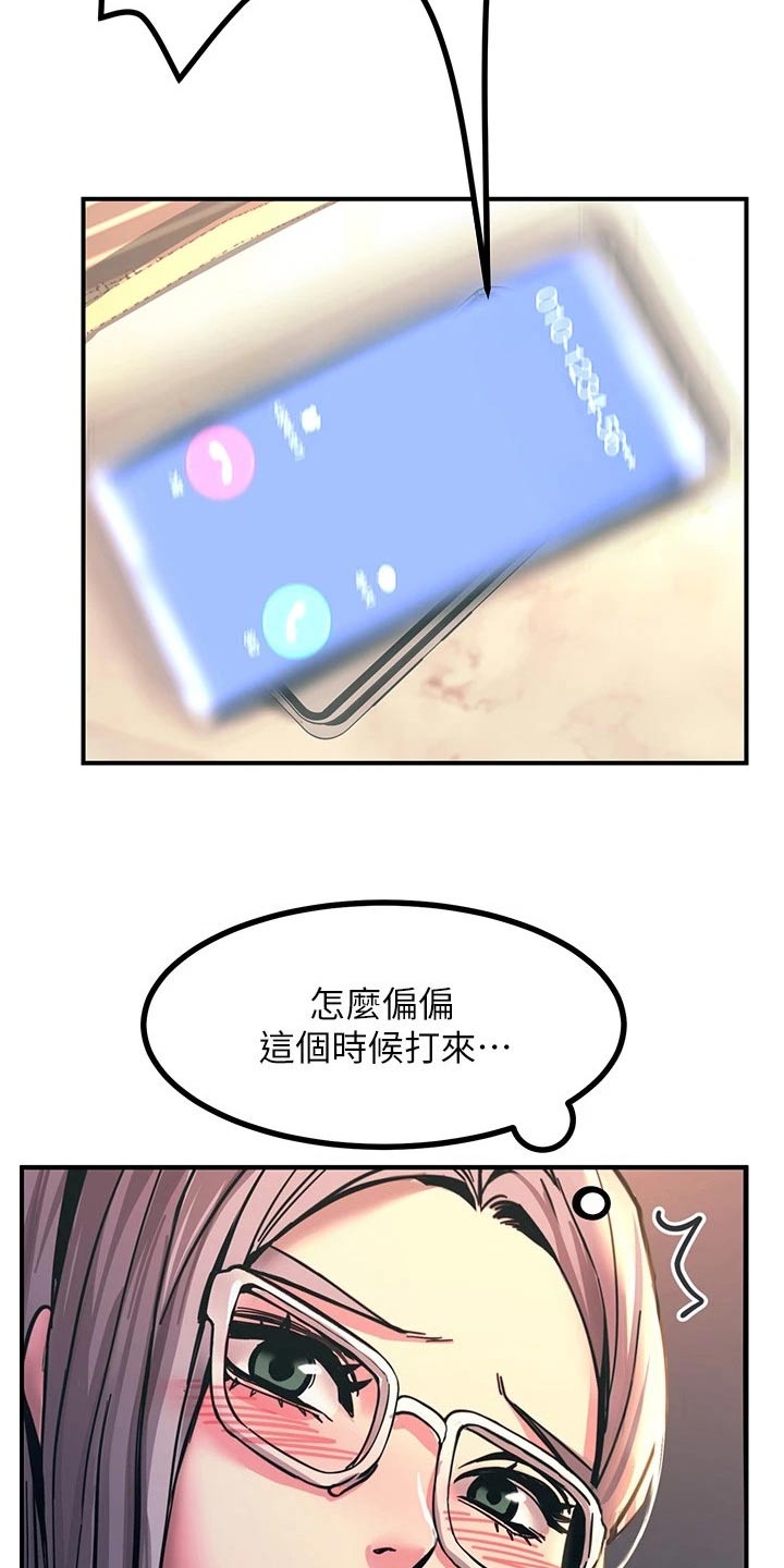 电击王子漫画,第29章：跟你一起2图