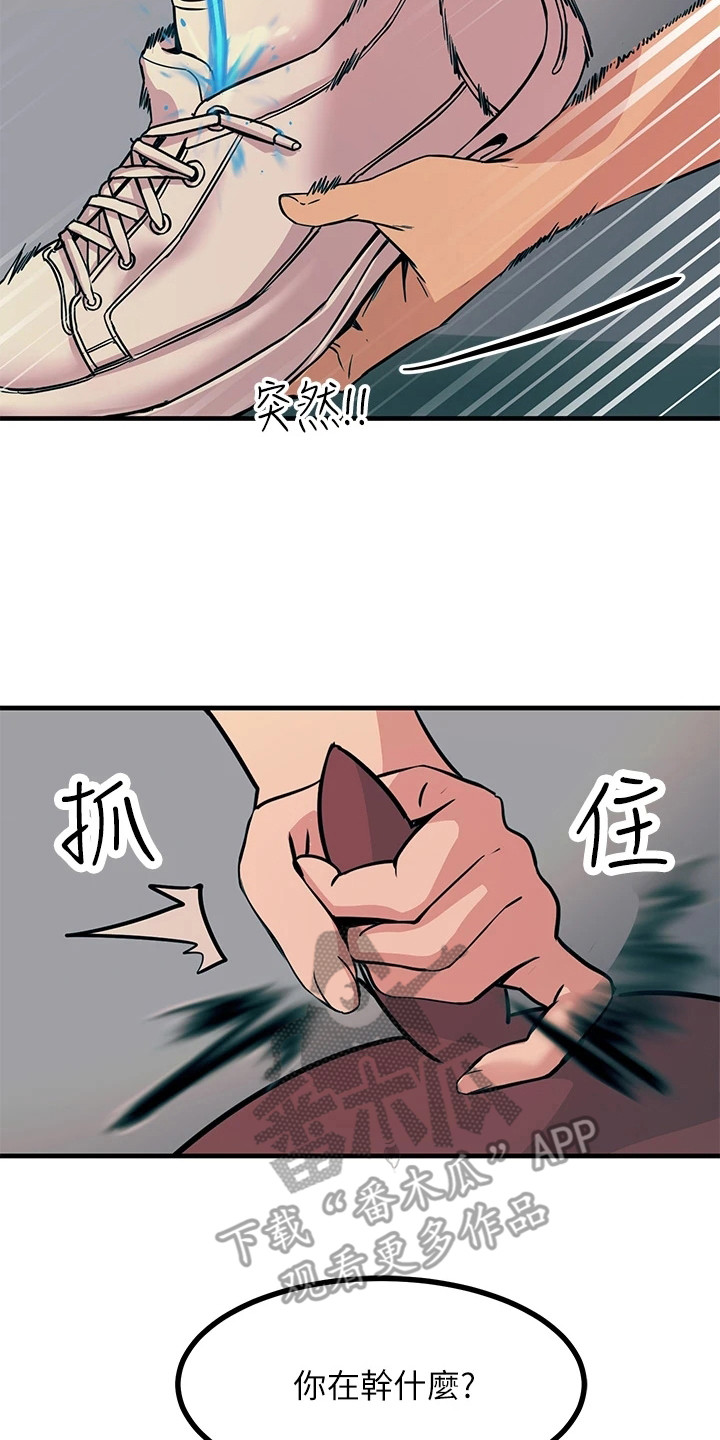 电击王子漫画,第20章：求饶2图