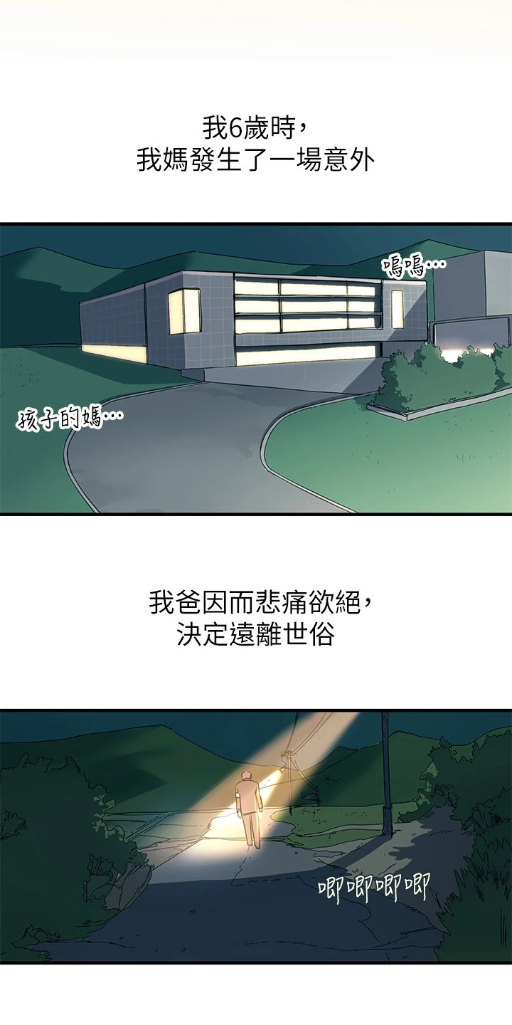 电击王子漫画,第1章：青梅竹马2图