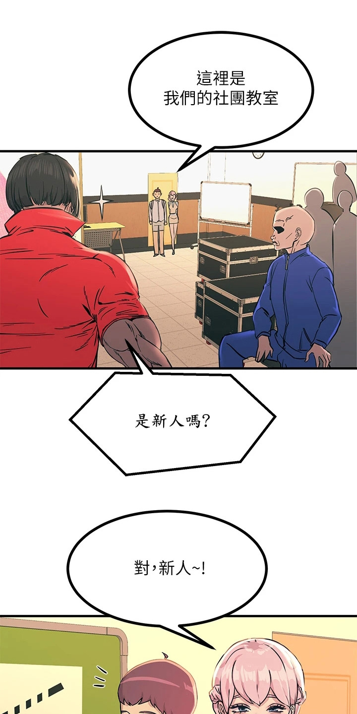 电击王子漫画,第23章：电影社团1图