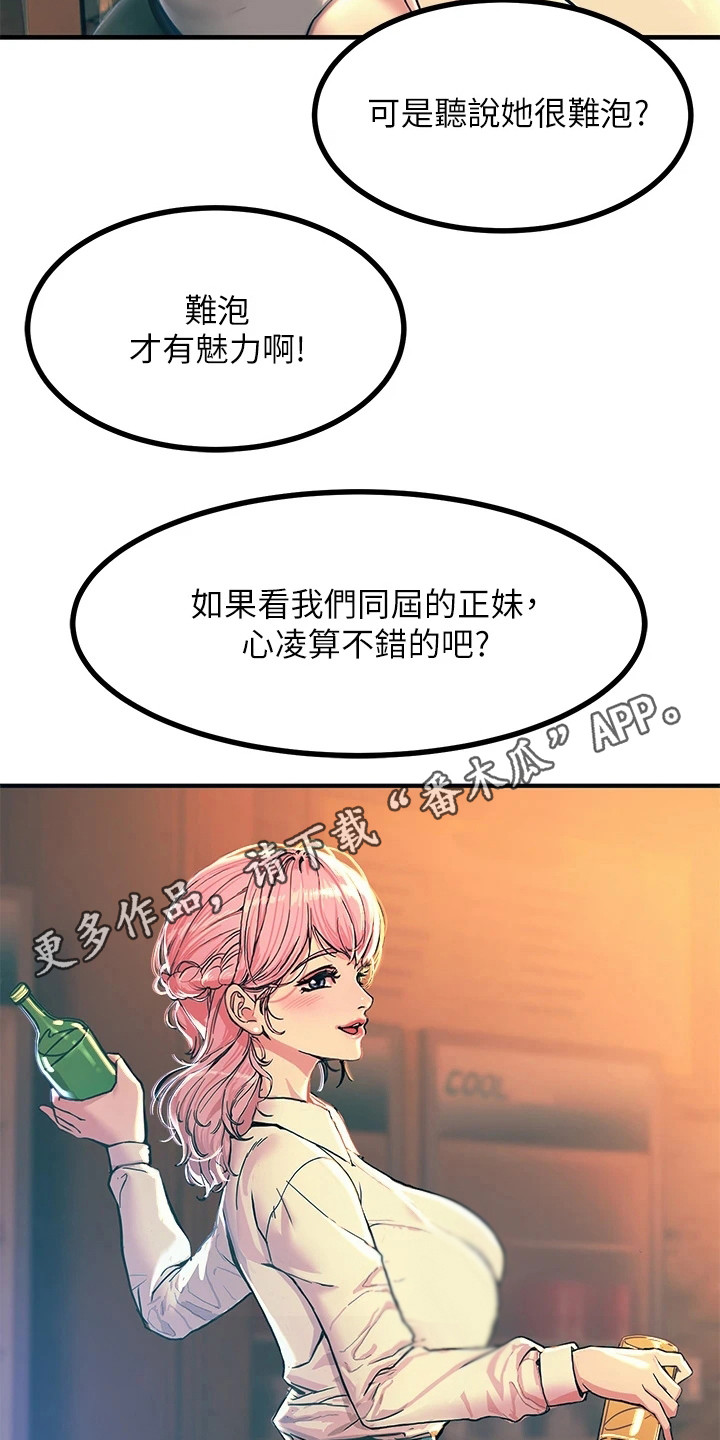 电击王子漫画,第9章：聚餐1图