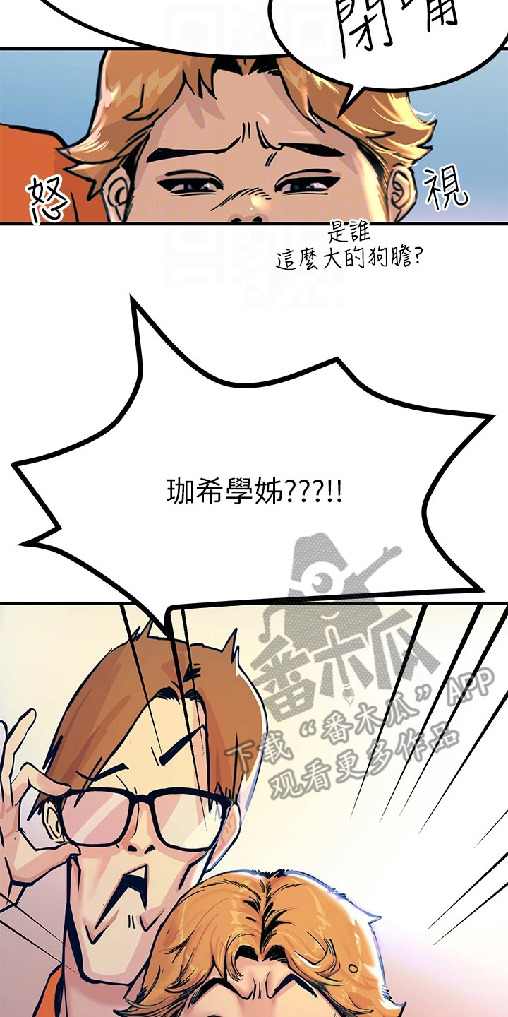 电击王子漫画,第5章：冒冒失失2图