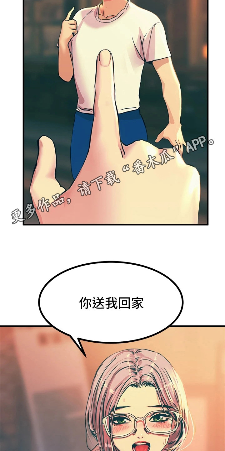 电击王子漫画,第13章：送回家1图