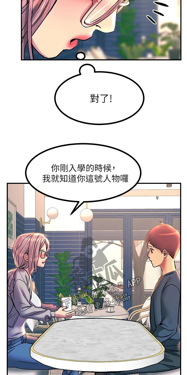 电击王子漫画,第29章：跟你一起2图
