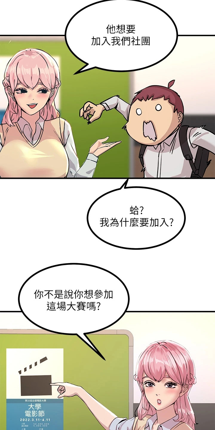 电击王子漫画,第23章：电影社团2图
