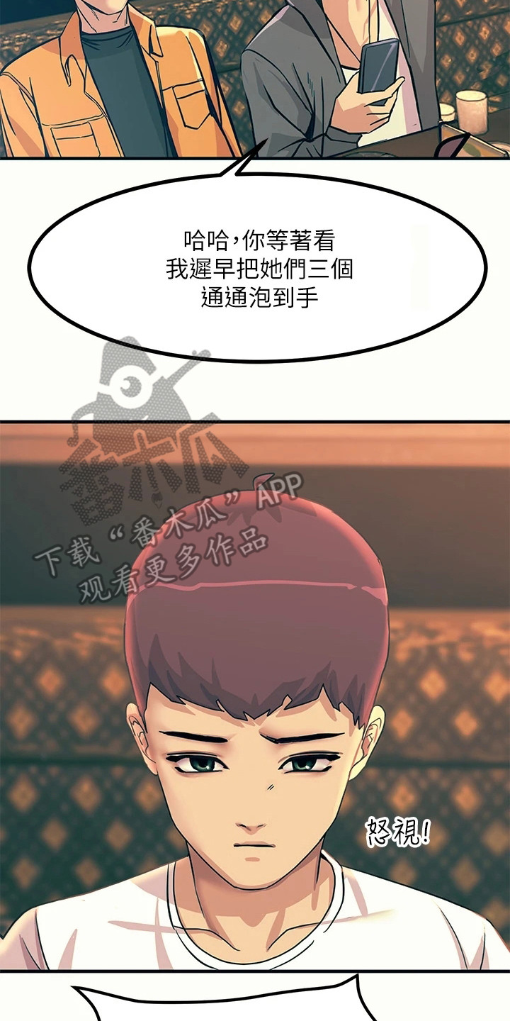 电击王子漫画,第9章：聚餐2图