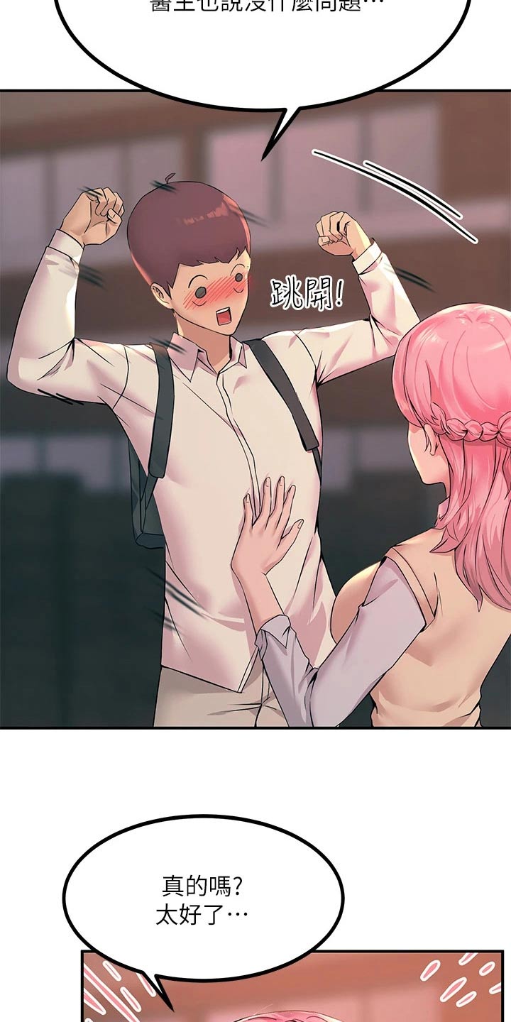 电击王子漫画,第25章：你没事吧1图