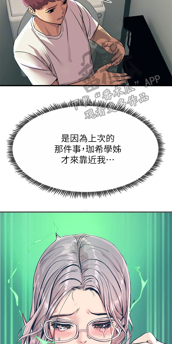 电击王子漫画,第11章：认错2图