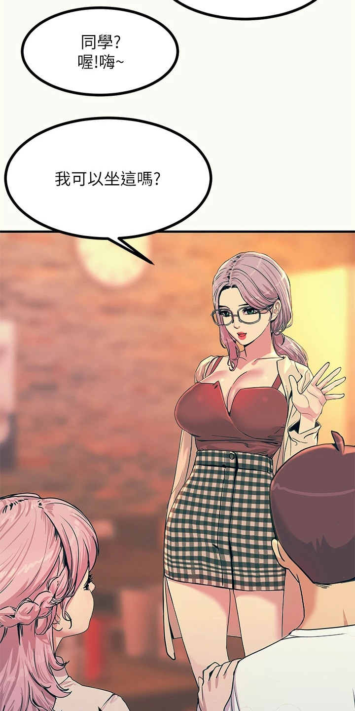 电击王子漫画,第9章：聚餐2图