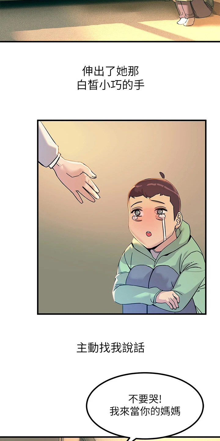 电击王子漫画,第1章：青梅竹马2图