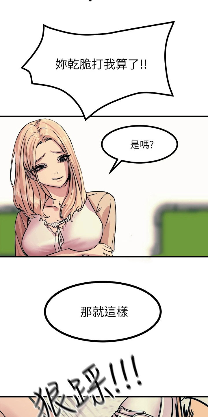 电击王子漫画,第20章：求饶2图