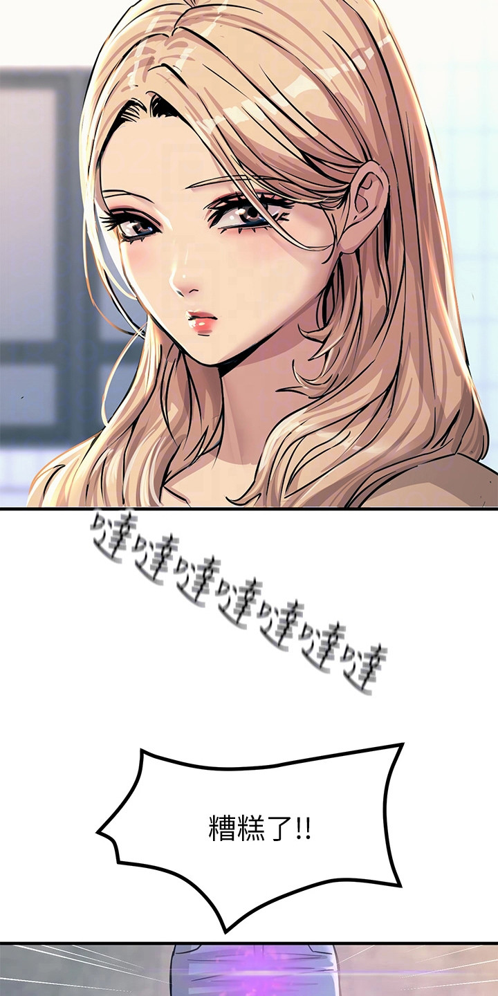 电击王子漫画,第18章：撞倒1图