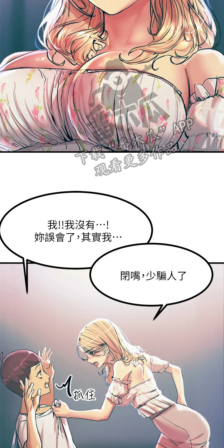 电击王子漫画,第11章：认错2图