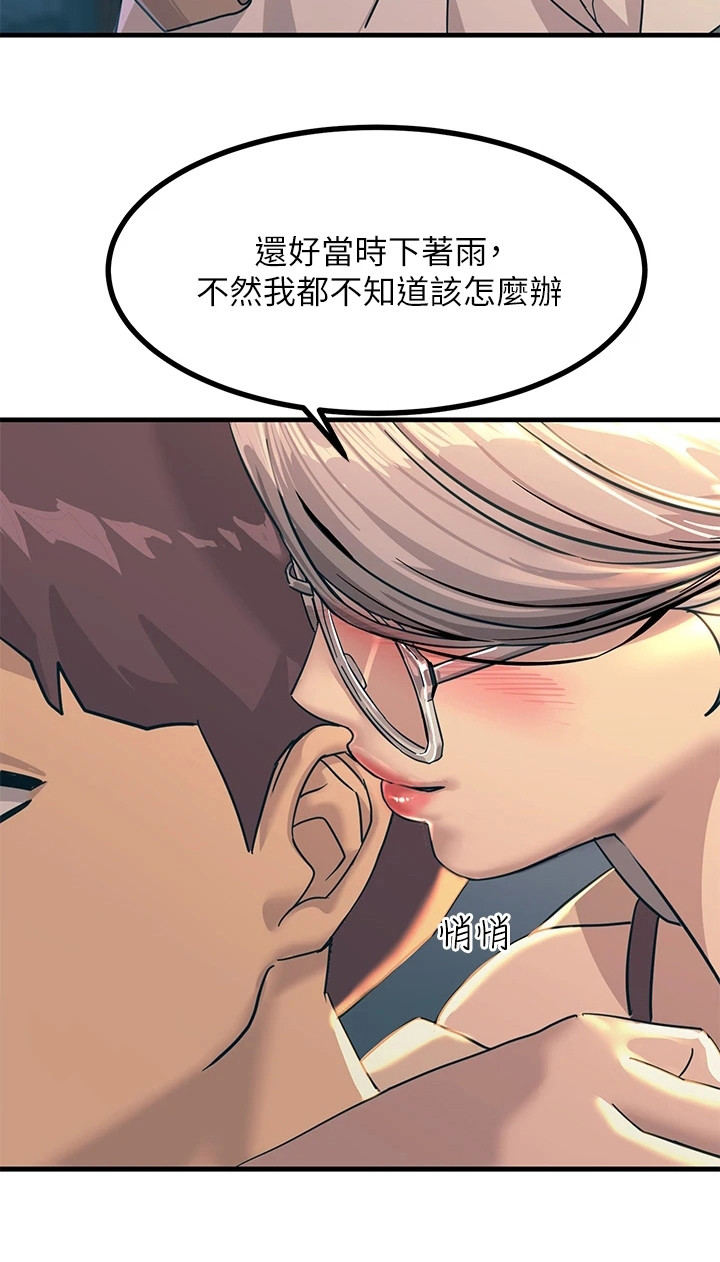 电击王子漫画,第14章：背着2图