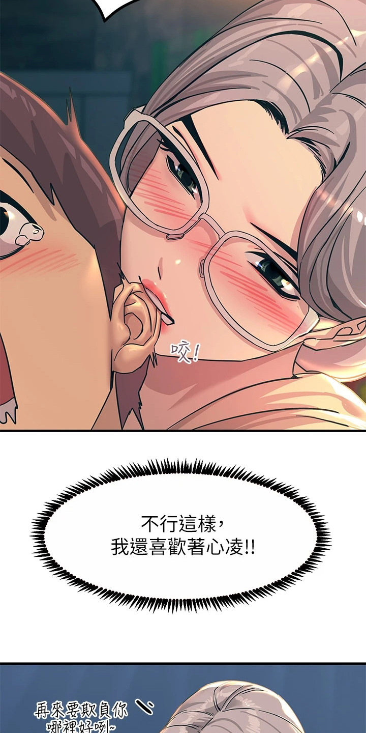 电击王子漫画,第14章：背着1图