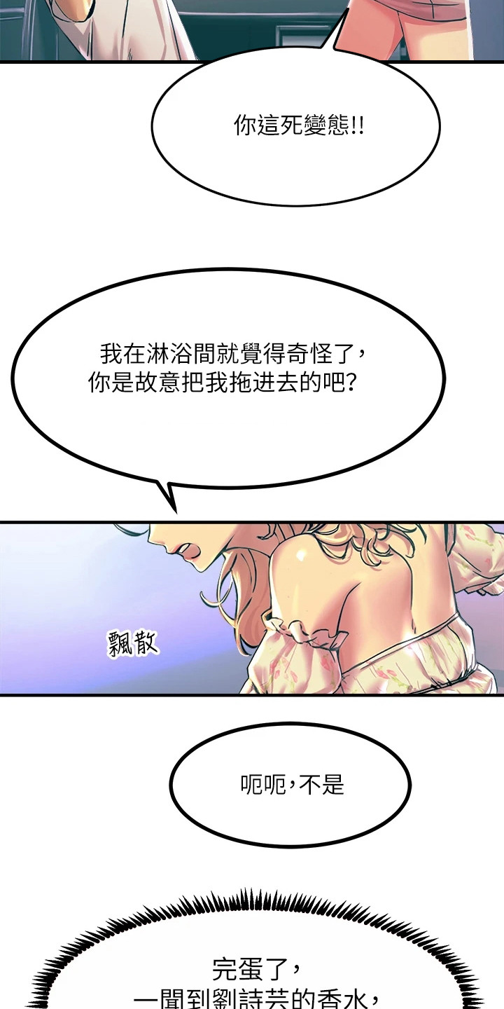电击王子漫画,第11章：认错1图