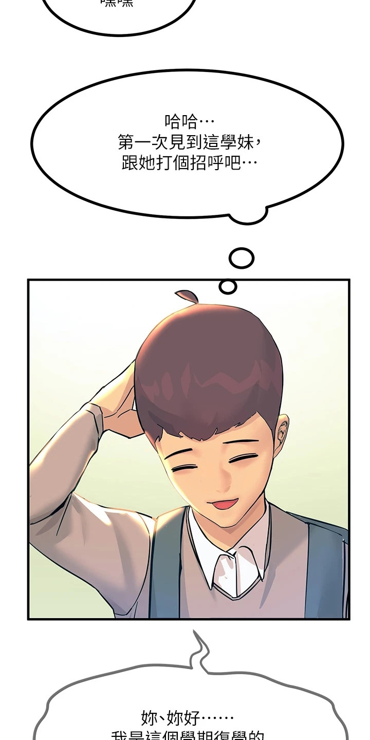 电击王子漫画,第6章：新生2图