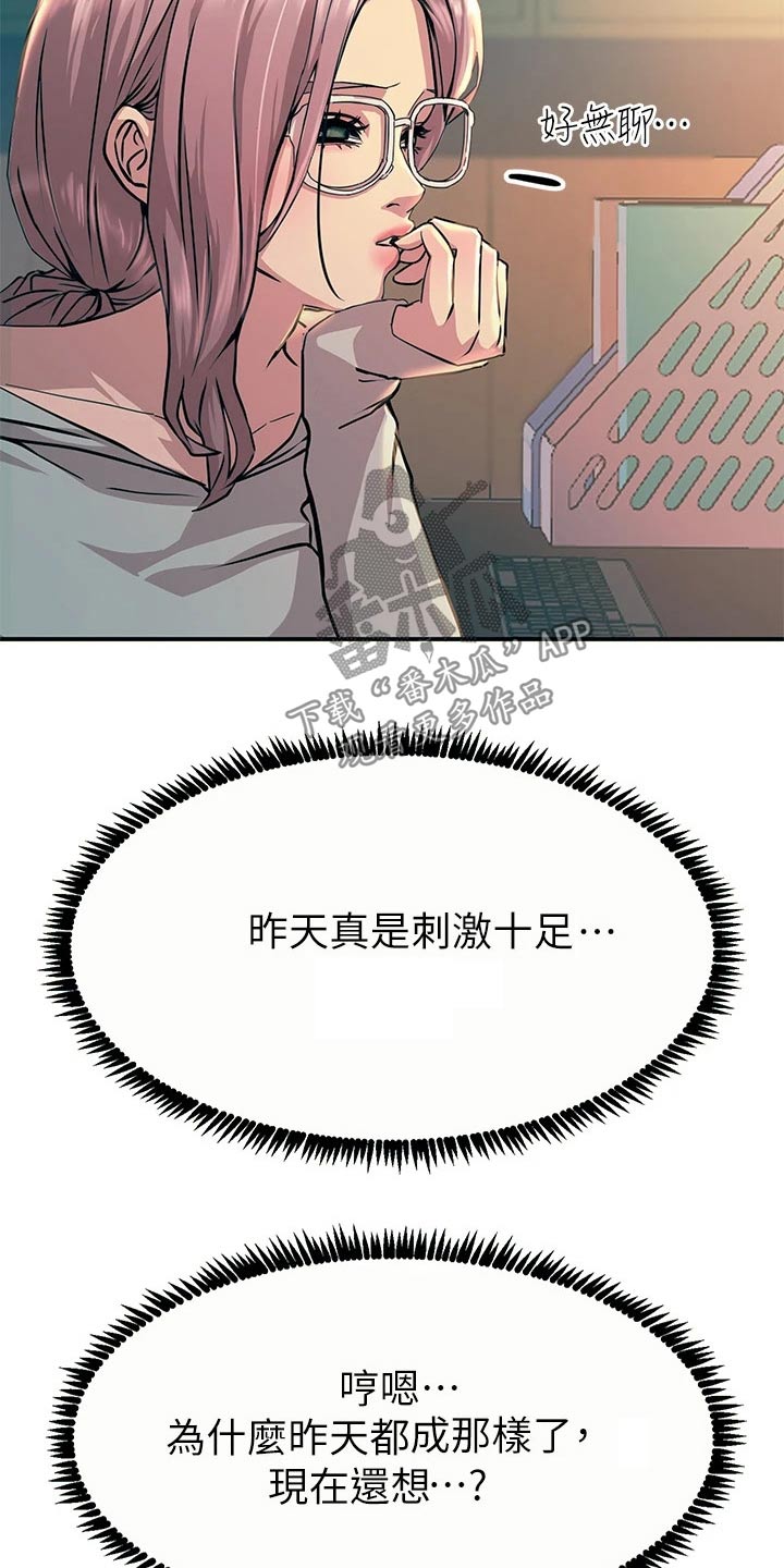 电击王子漫画,第24章：最好没事2图