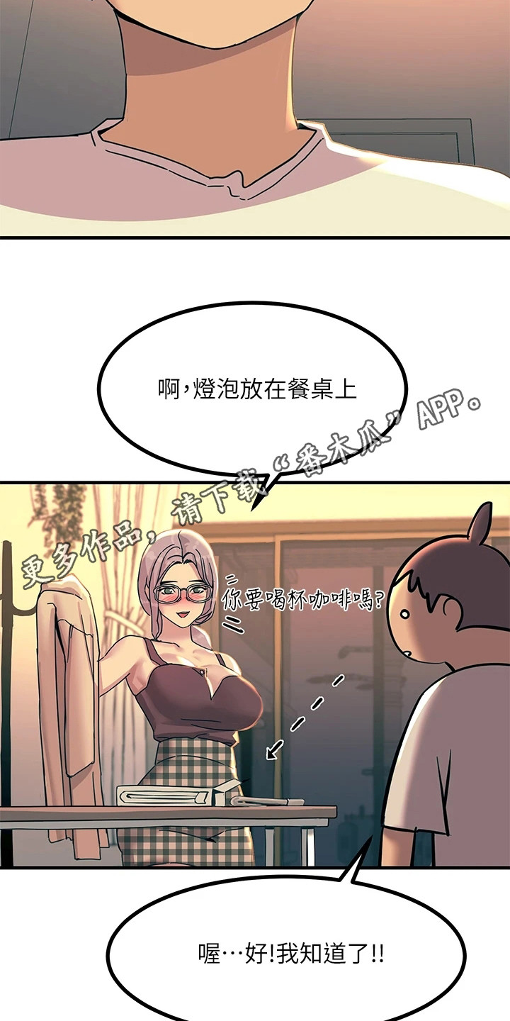 电击王子漫画,第15章：又触电了1图