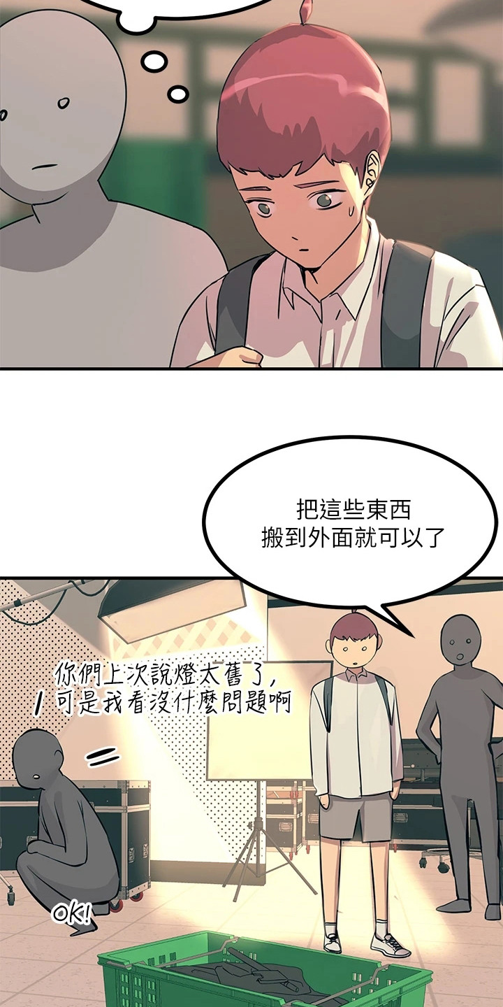 电击王子漫画,第23章：电影社团2图