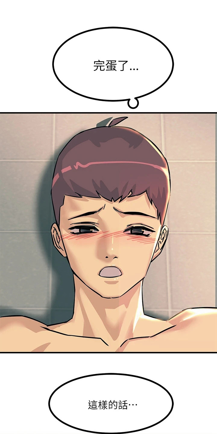 电击王子漫画,第16章：不受控制1图