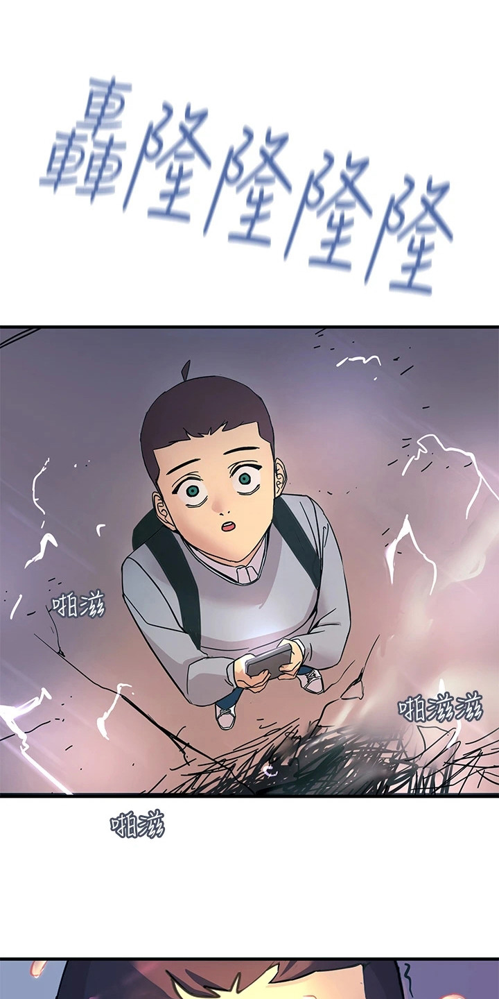 电击王子漫画,第2章：被雷劈1图